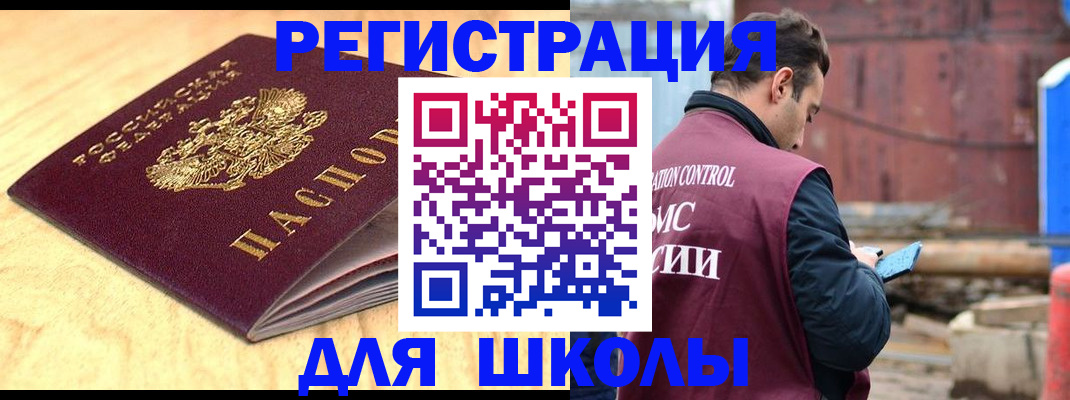 прописка ребенка в Шилке
