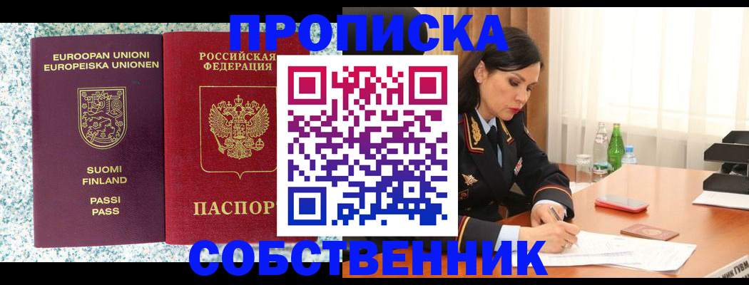 пропишу в квартире в Шилке