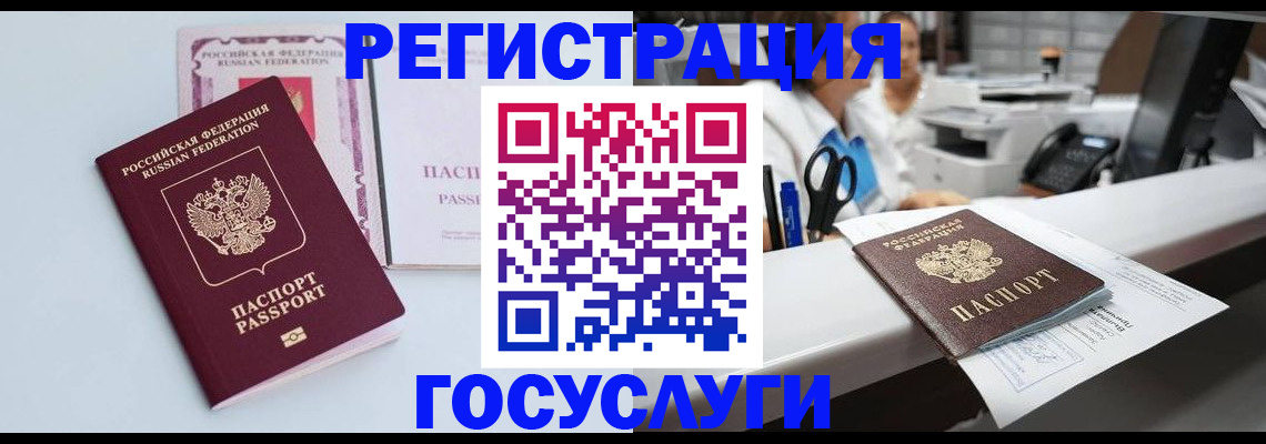 временная регистрация для всех в Шилке