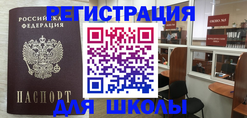 временная регистрация купить в Шилке