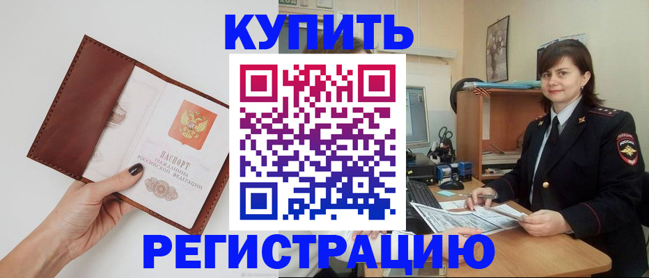 прописка 2025 в Шилке