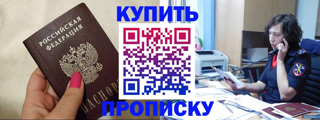 прописка поиск в Шилке